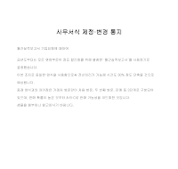 통지 (사무서식제정변경)